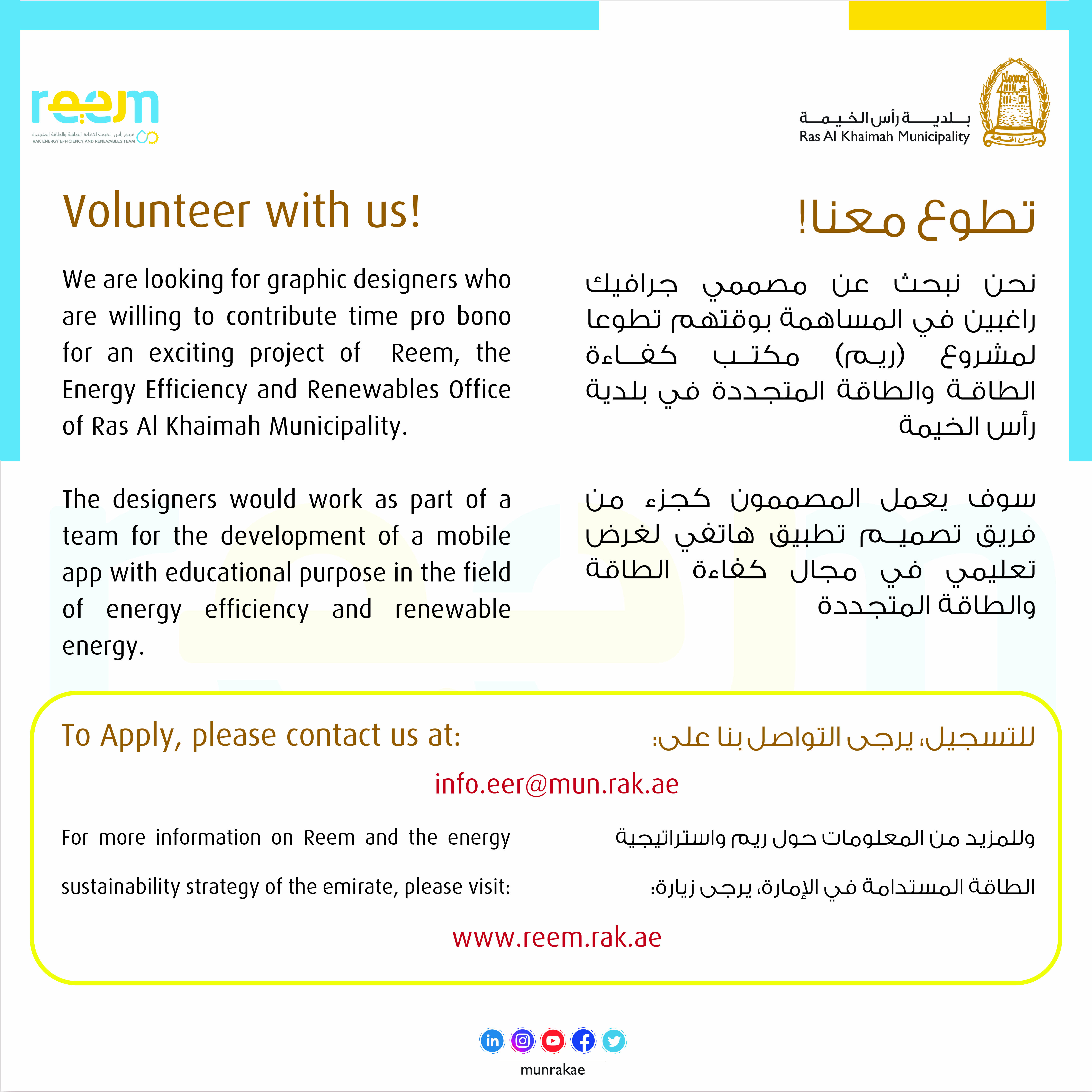 Volunteering Ad for the Graphic Designers (Eng & Arabic).jpg